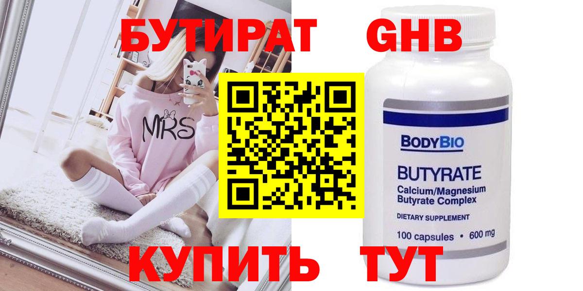 БУТИРАТ GHB  Бутират  Михайловка  Вход с VPN 