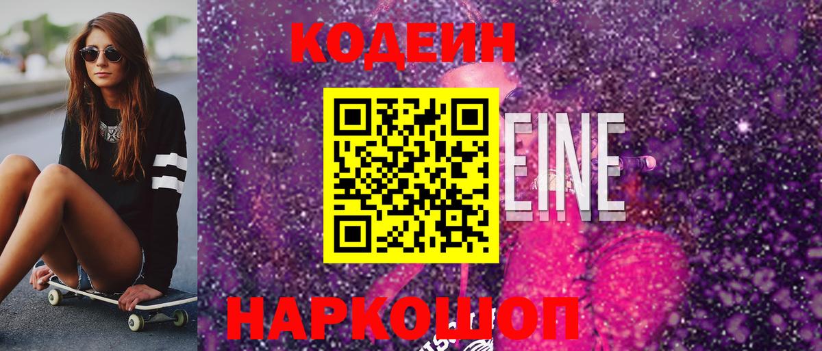 Михайловка  Codein напиток Lean (лин)  Вход с VPN  Кодеин напиток Lean (лин) 
