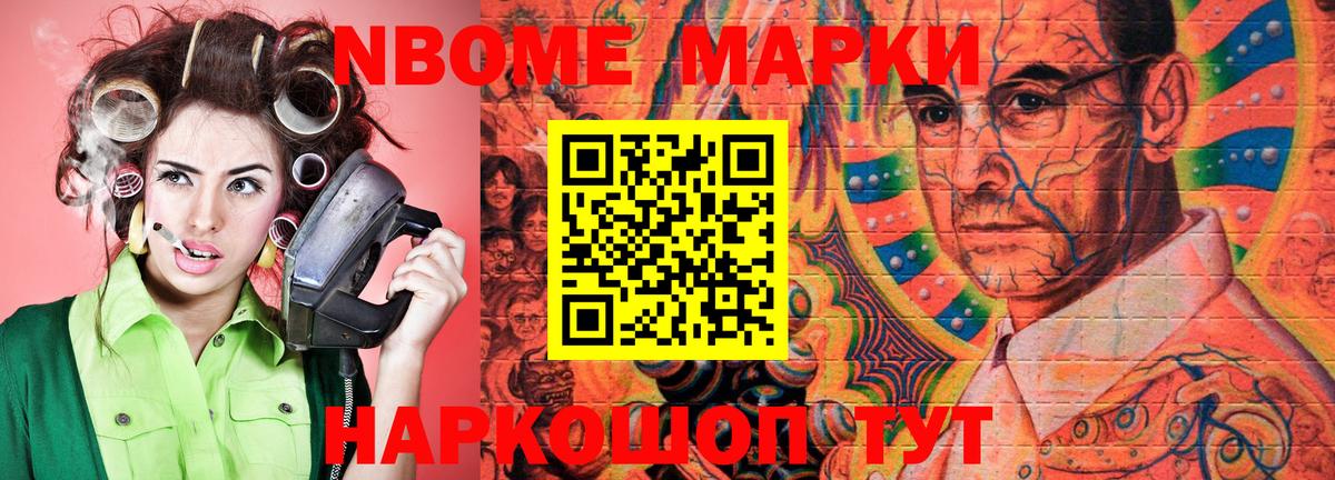 Марки N-bome  Марки 25I-NBOMe 1500мкг  Вход с VPN  Марки 25I-NBOMe 1500мкг  Михайловка 